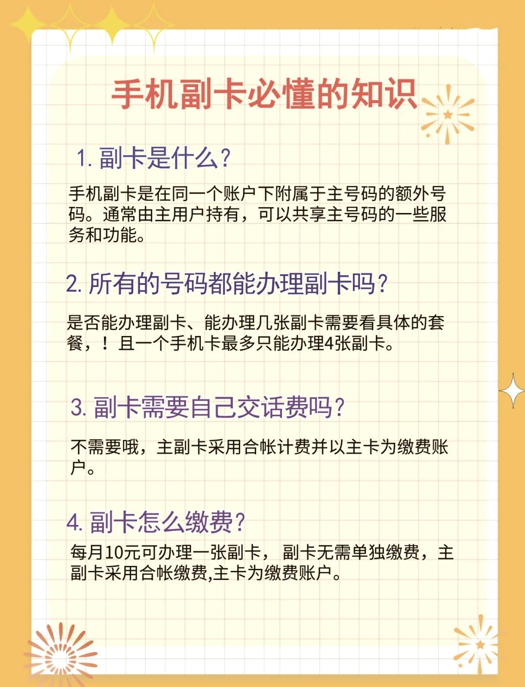 移动短信套餐怎么办理副卡