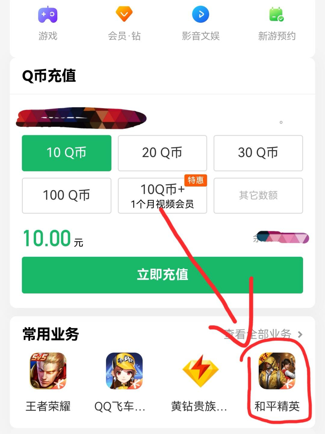 如何在qq中买皮肤手游