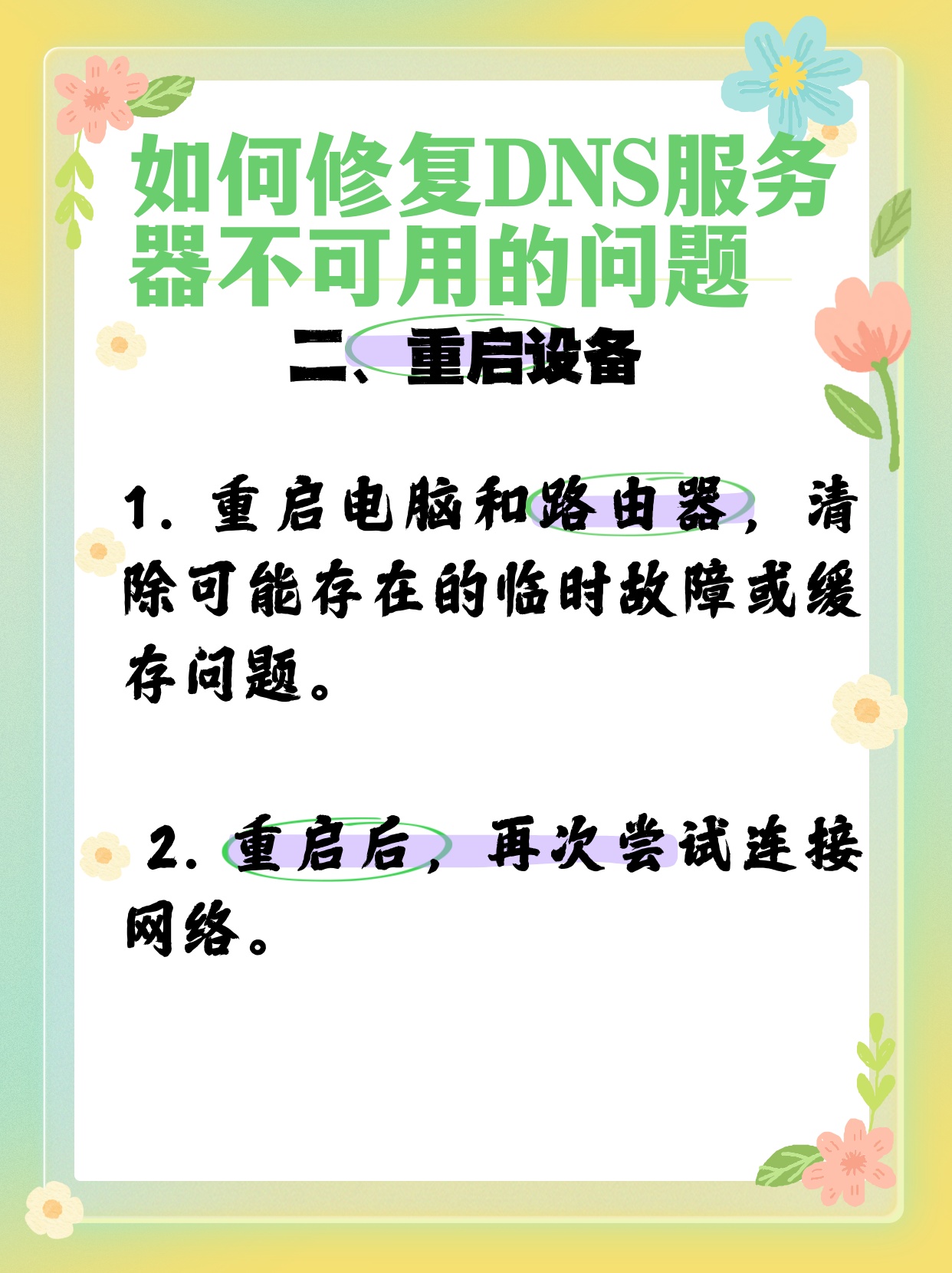 如何解决DNS服务器不可用的问题？  第1张