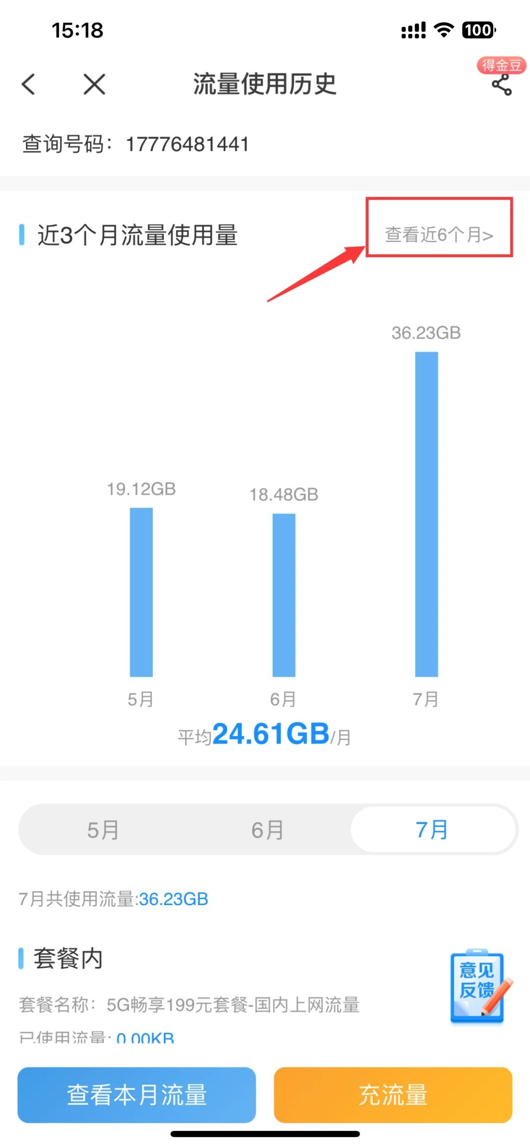 中国电信流量怎么短信查询