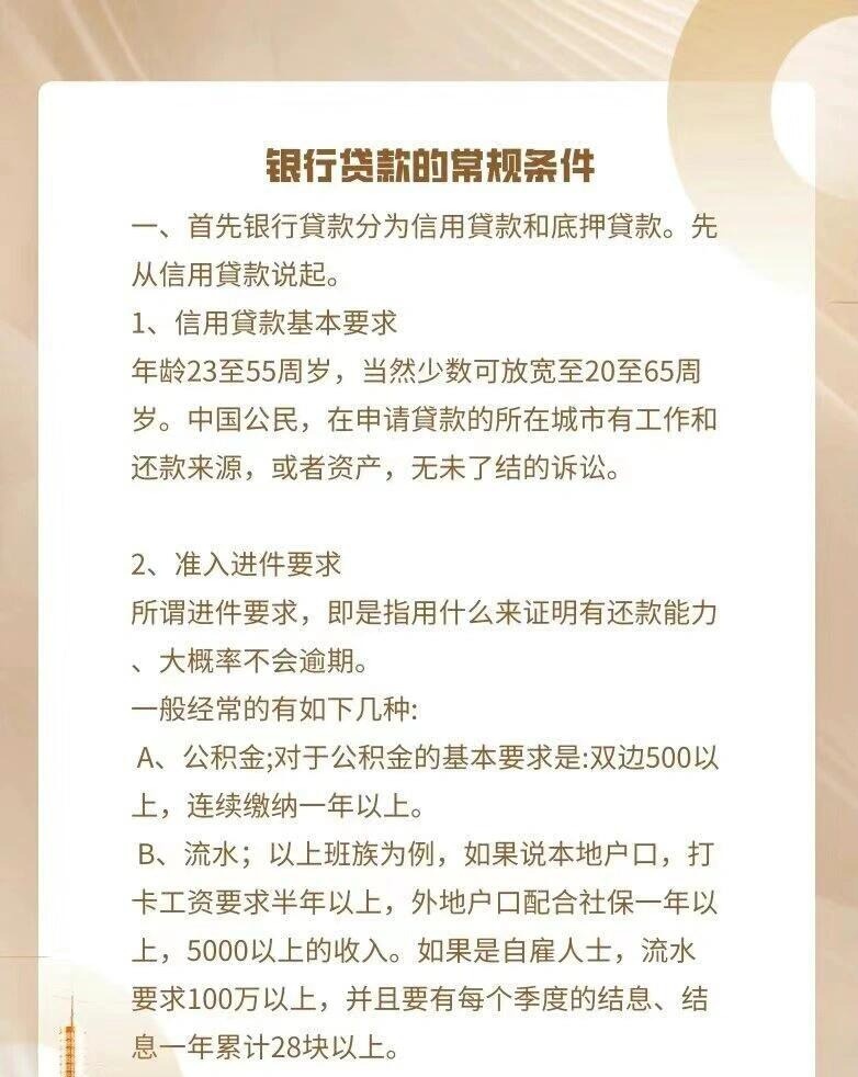 申请邮政贷款需要什么条件
