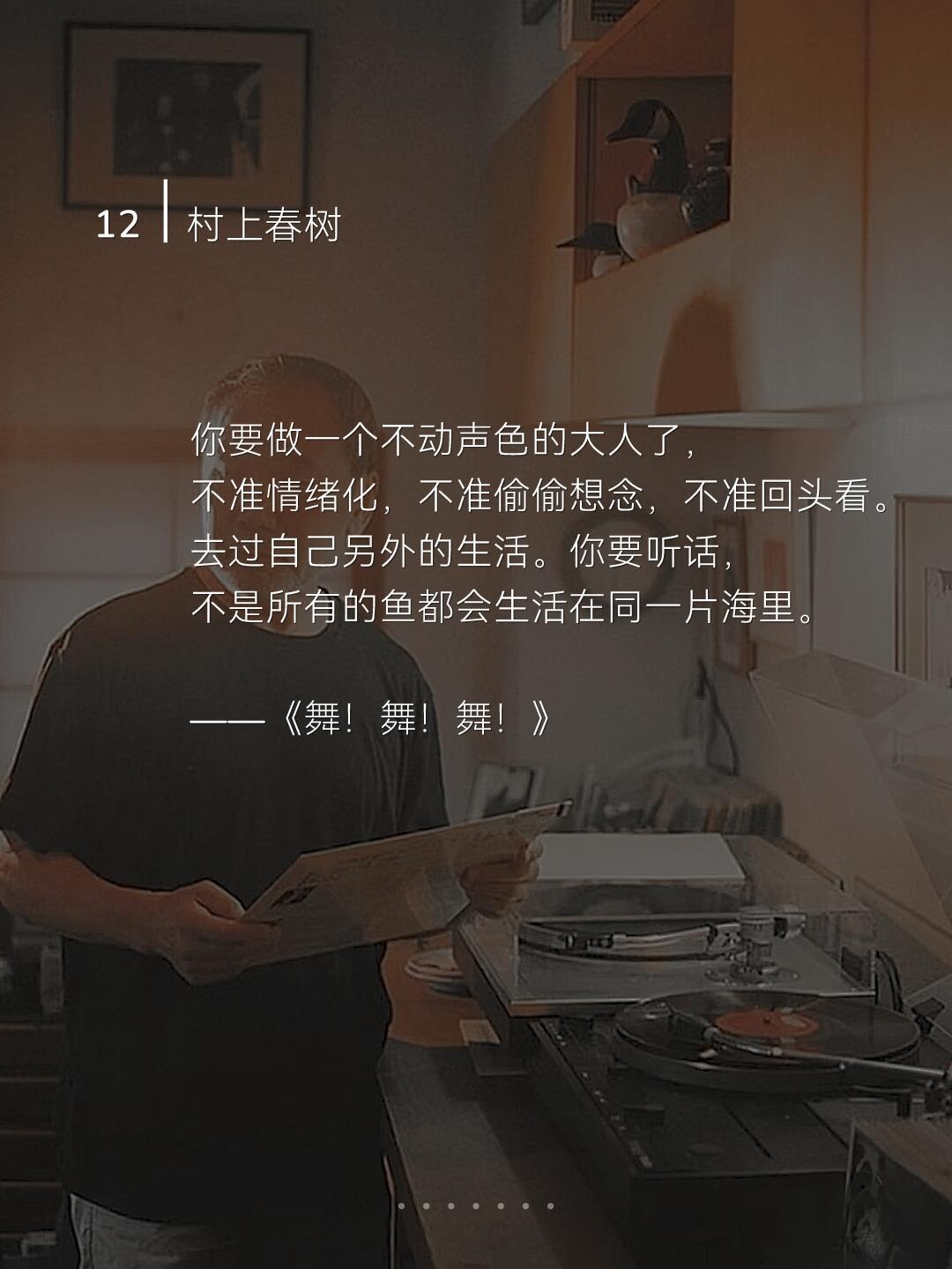 村上春树 | 直击心灵的温柔经典语录