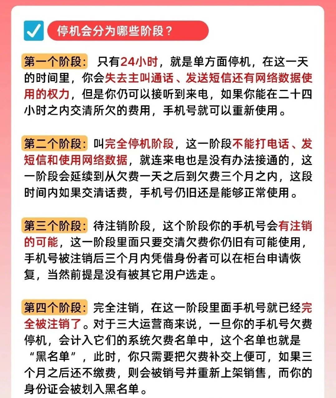 手机号被停号了要多久才能解封