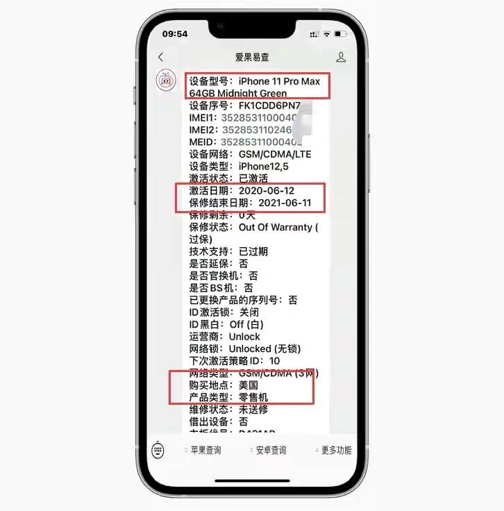 iphone验机避坑指南
