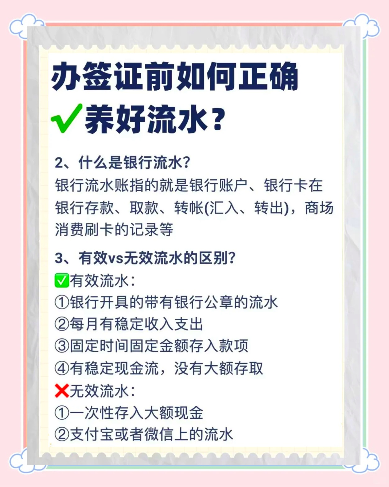 一文看懂：如何优化银行流水提升签证成功率