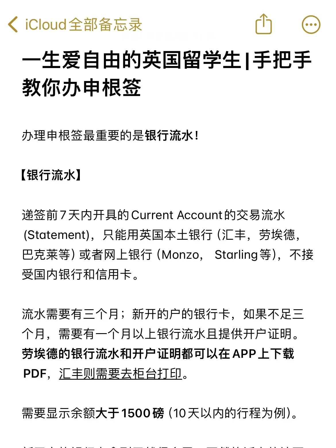 英国申根签证，银行流水是关键一步