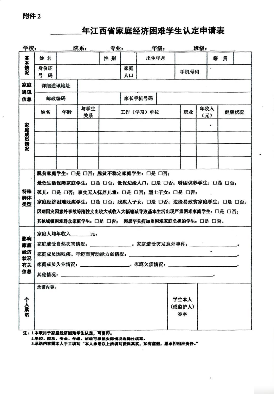 家庭经济困难证明开具指南