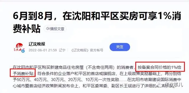 沈阳购房免契税来了！但商贷首付降低，有点难了