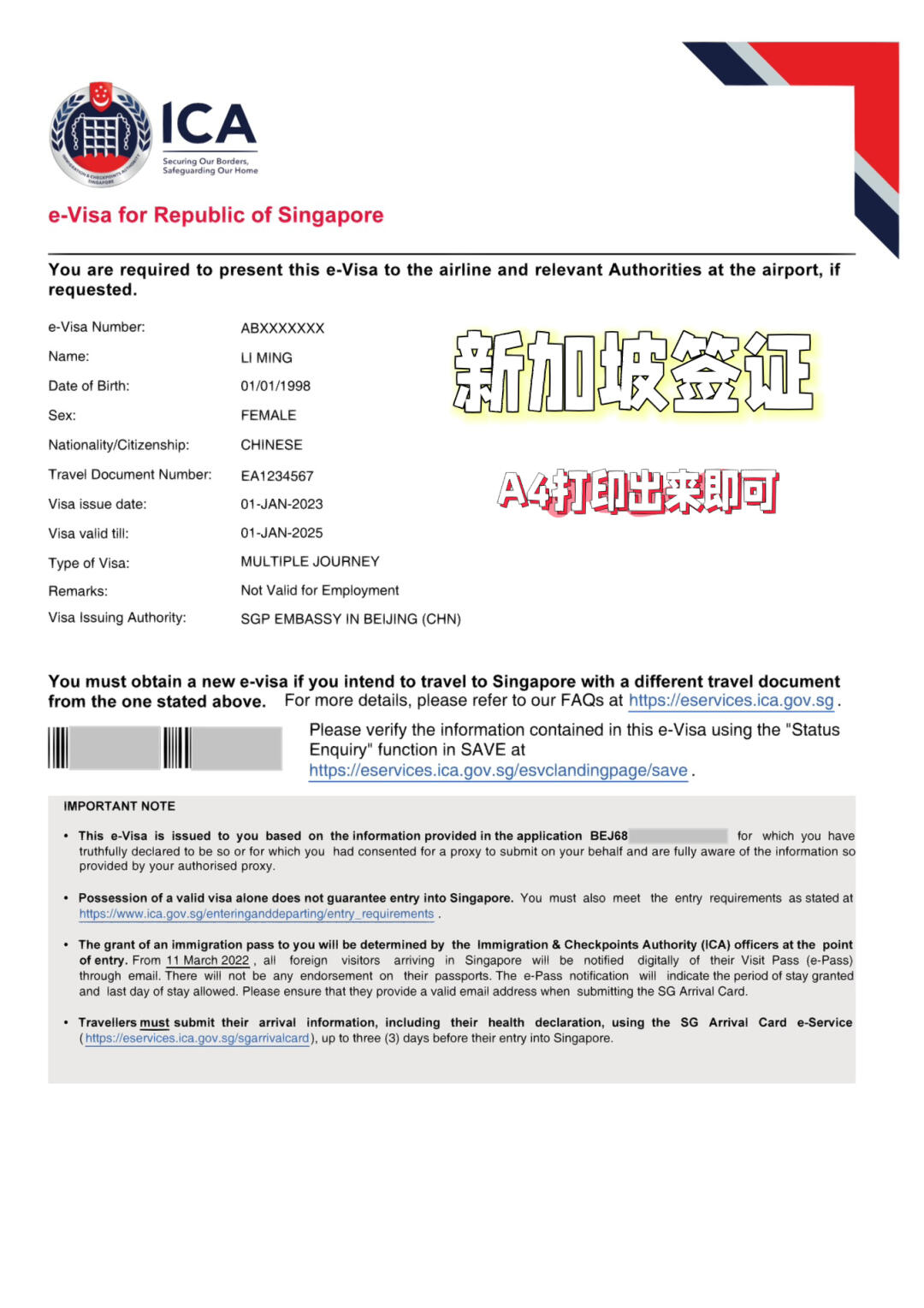新加坡签证全攻略