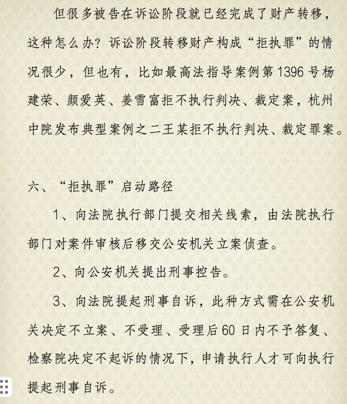 带你了解拒执罪