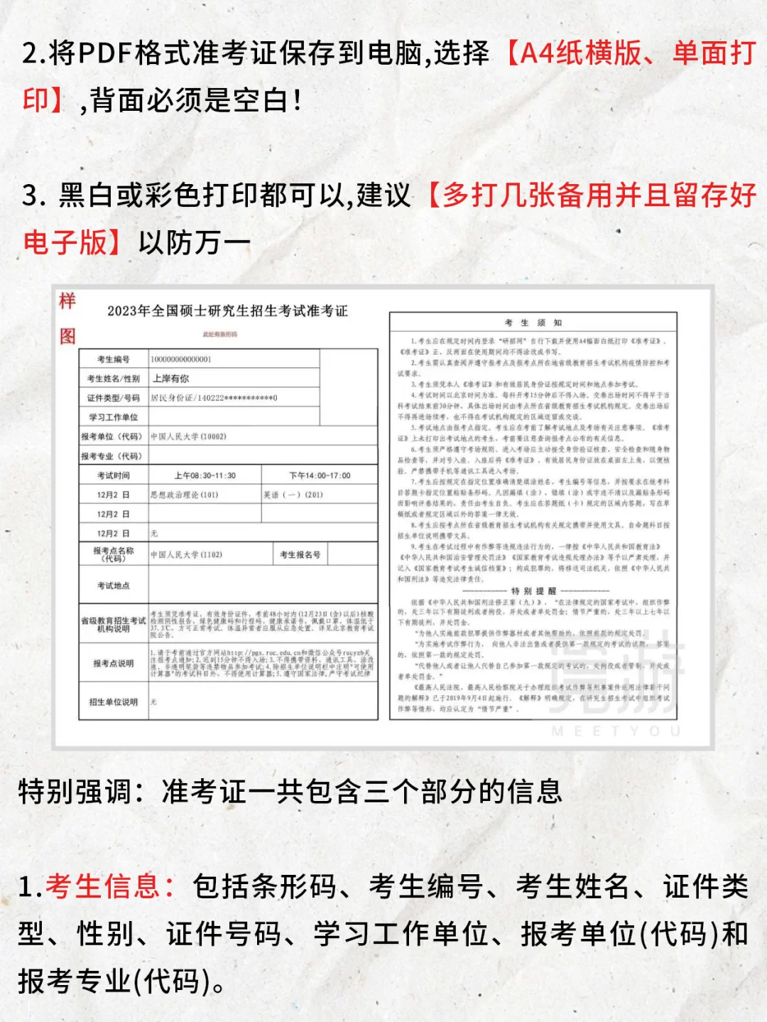 ⚠️⚠️25考研——准考证打印流程