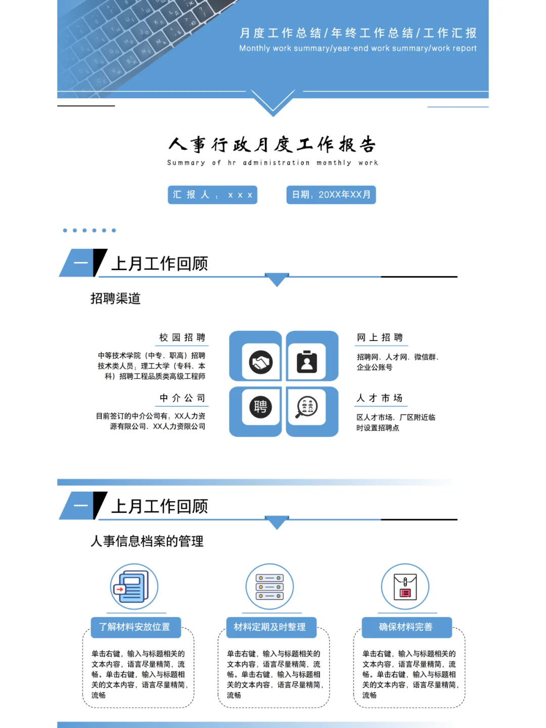 工作月报，工作成效清晰可见