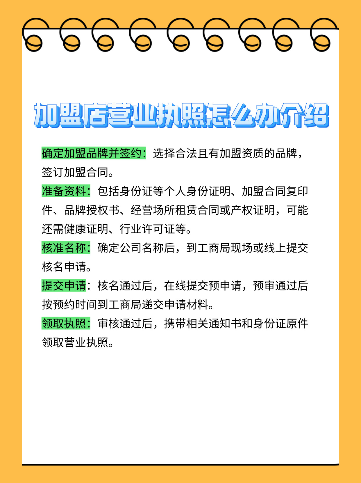 连锁店怎么注册营业执照