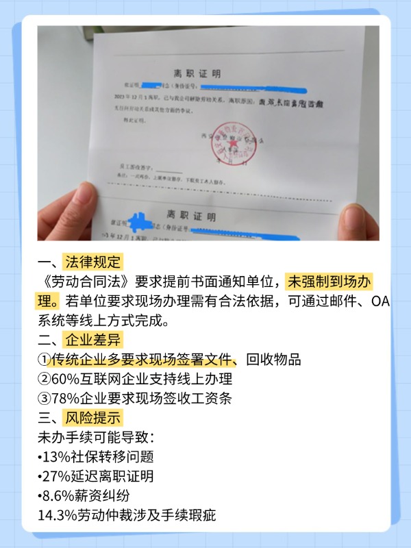 离职手续必须本人到场办理吗