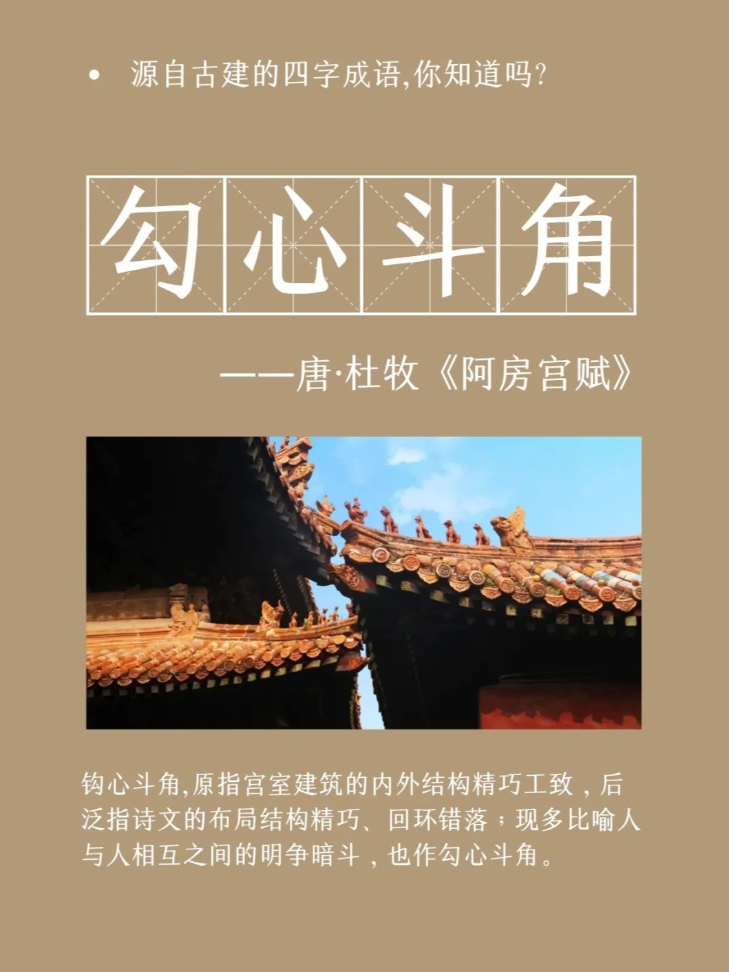 速看：勾心斗角原指的是什么
