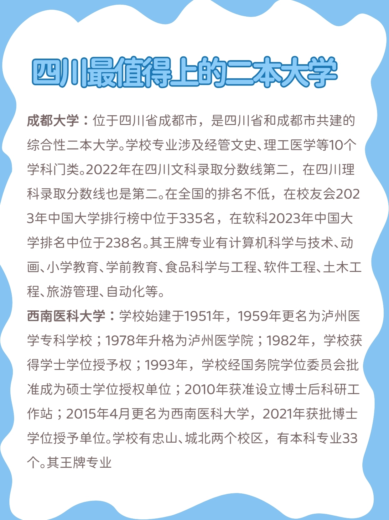 一文看懂：四川六所优质二本大学推荐