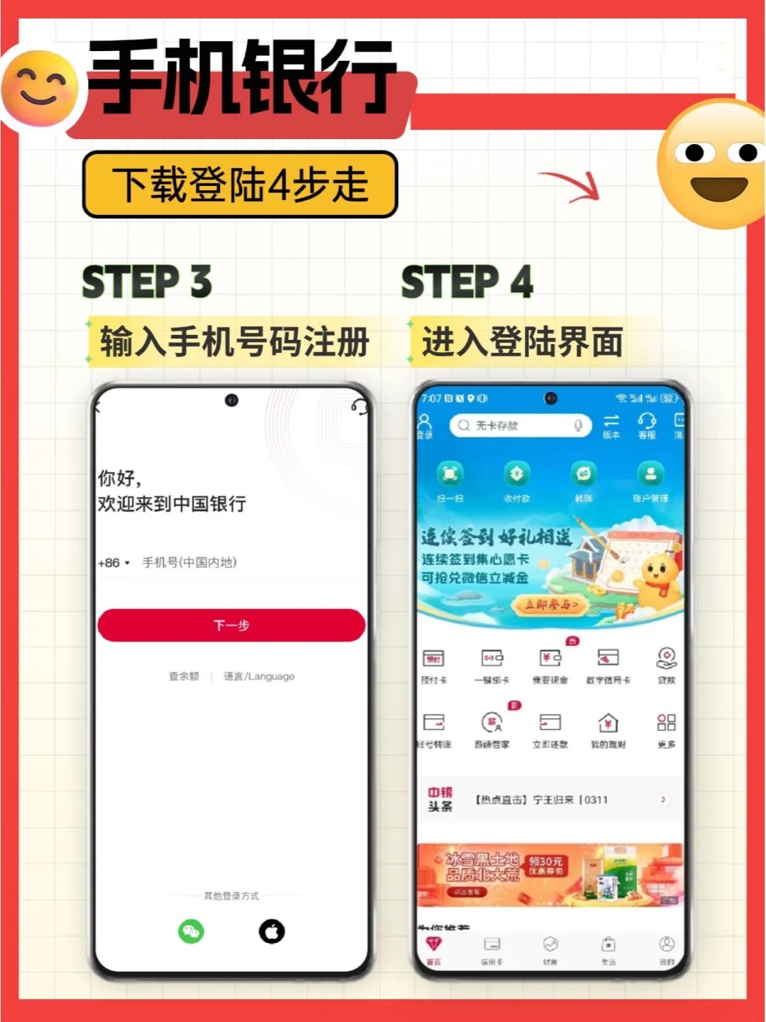 中国银行如何网上注册