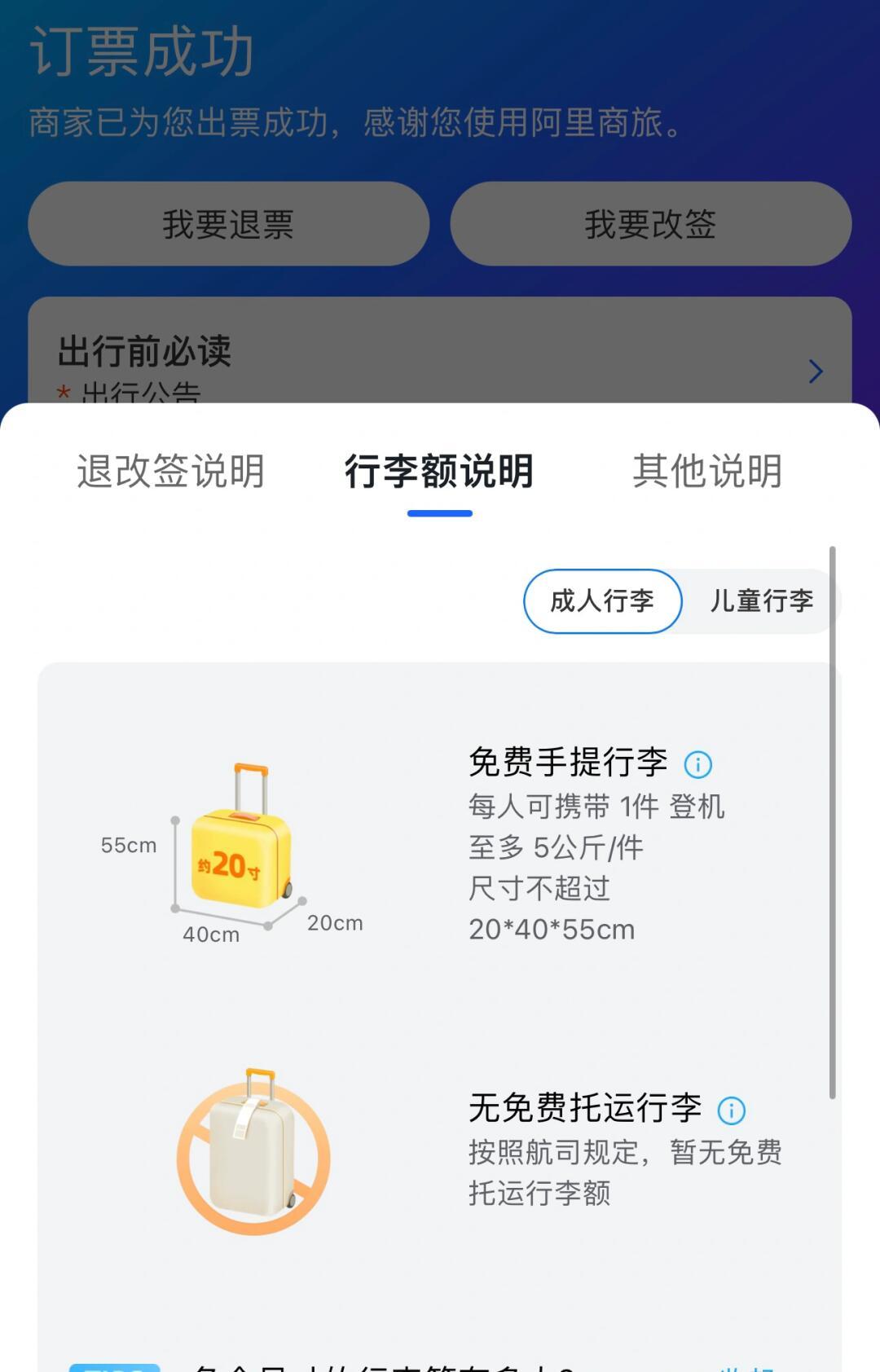 去哪儿购买行李额