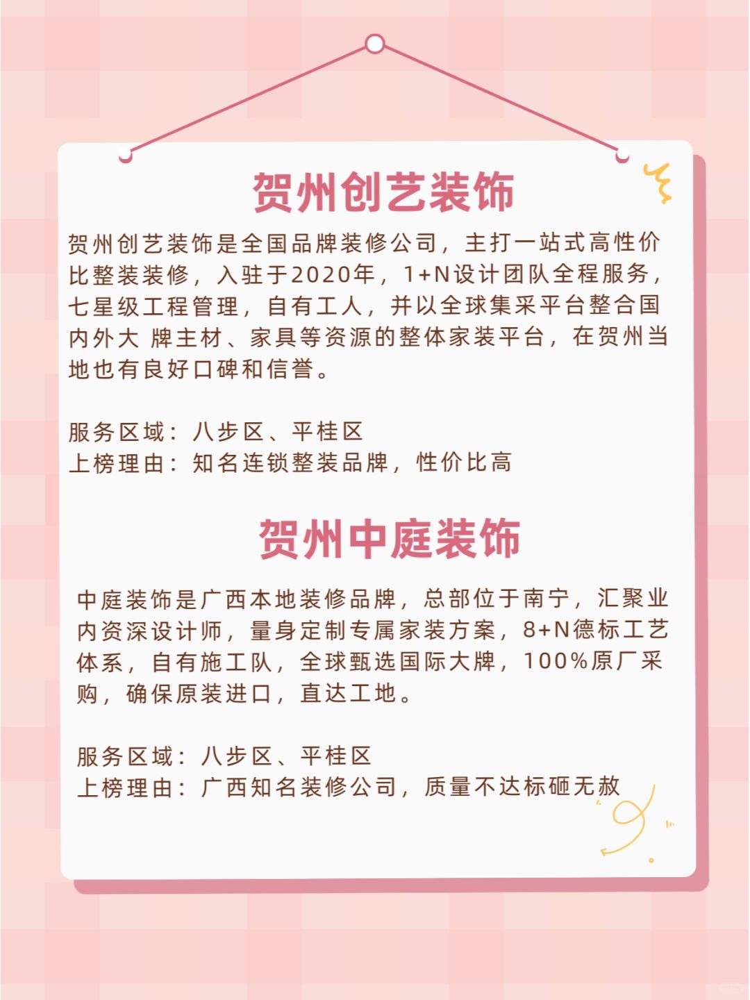 贺州装修公司排名前十名（十大口碑排行）