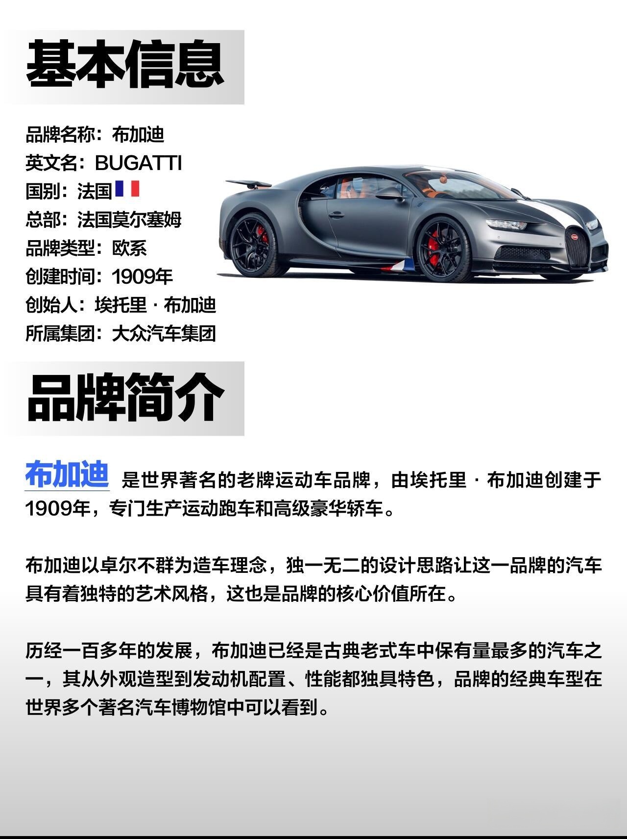 布加迪购买渠道分析报告