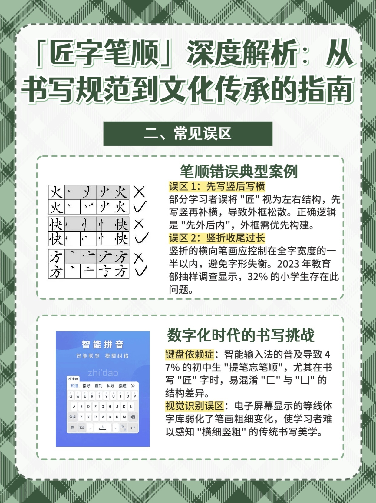 ✍️ 「匠字笔顺」深度解析:从书写规范到文化传承的解码指南