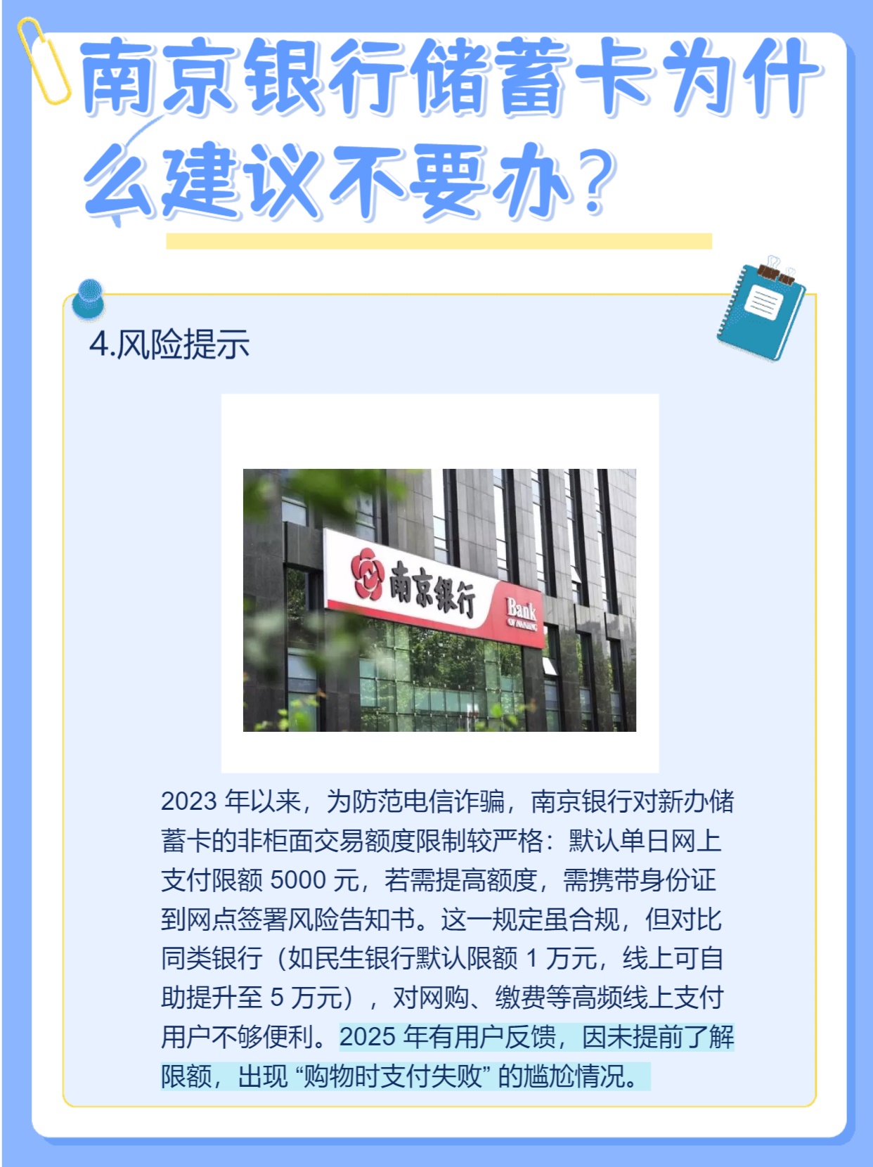 南京银行储蓄卡，为何不建议办？