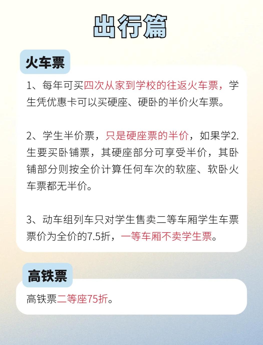 怎样买火车票最优惠