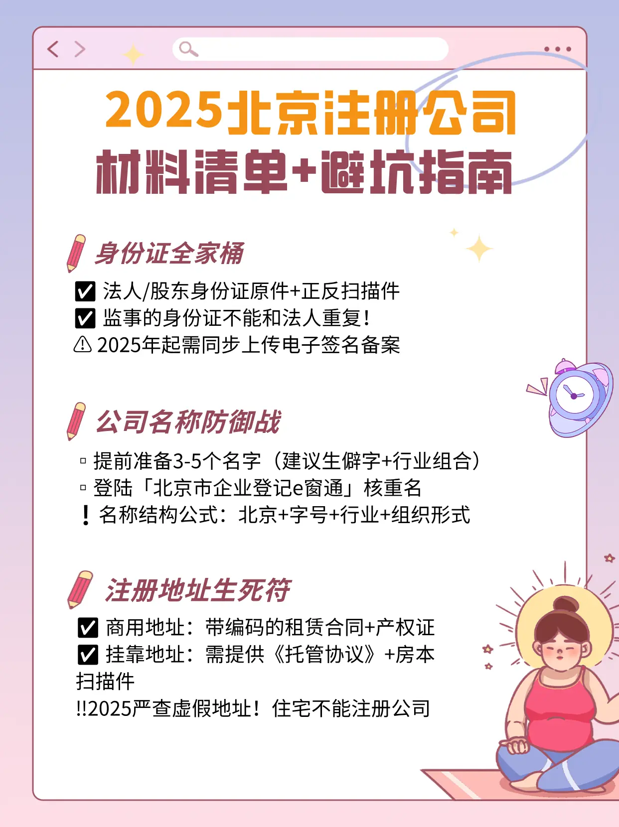 北京注册公司需要的材料