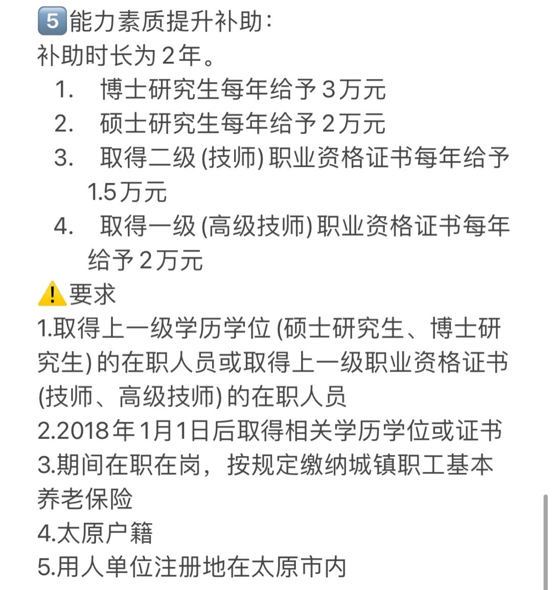 山西太原人才补贴全攻略