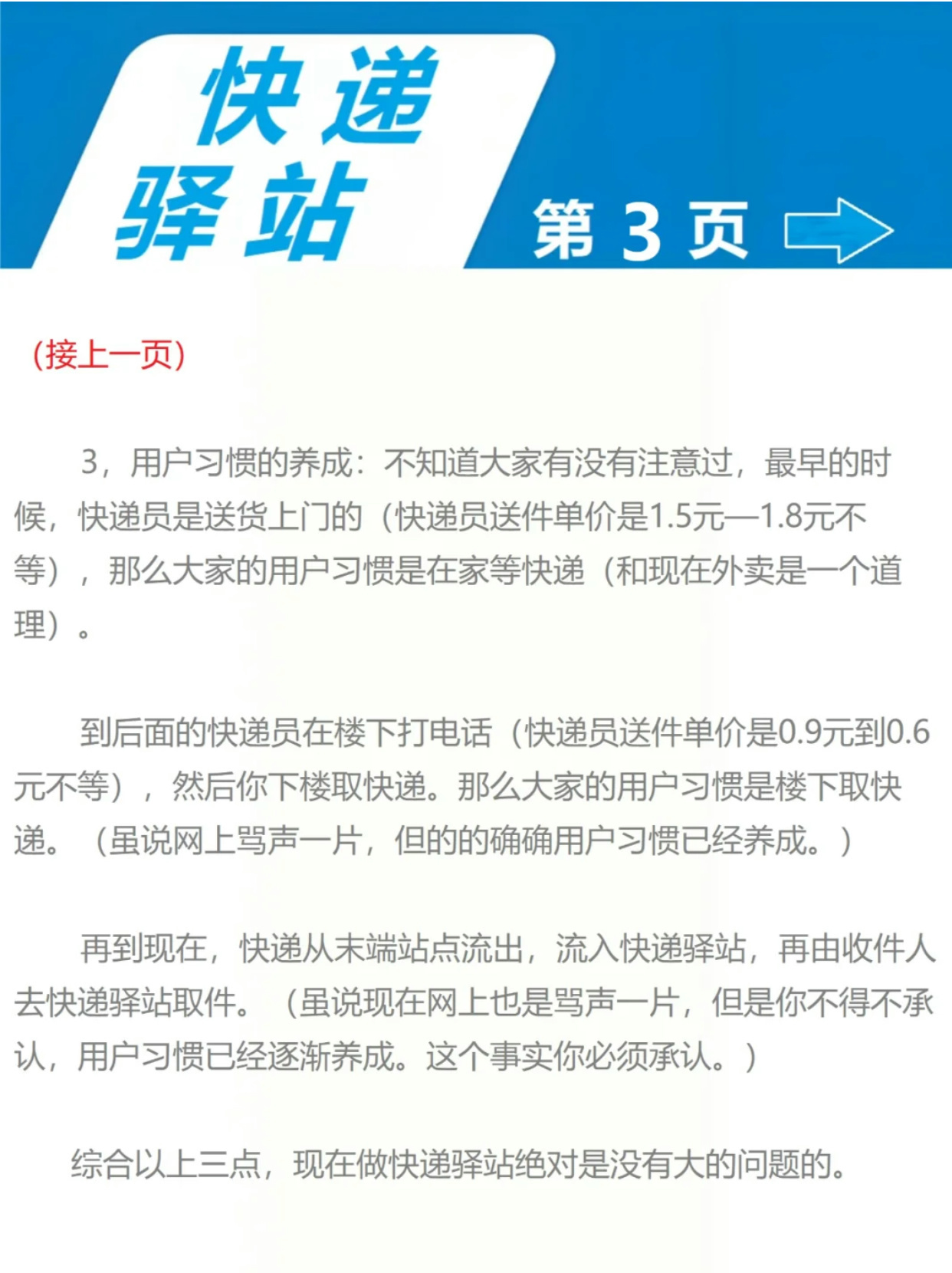 快递驿站发短信怎么收费的