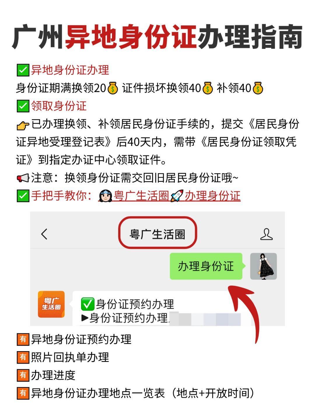 身份证更换全攻略