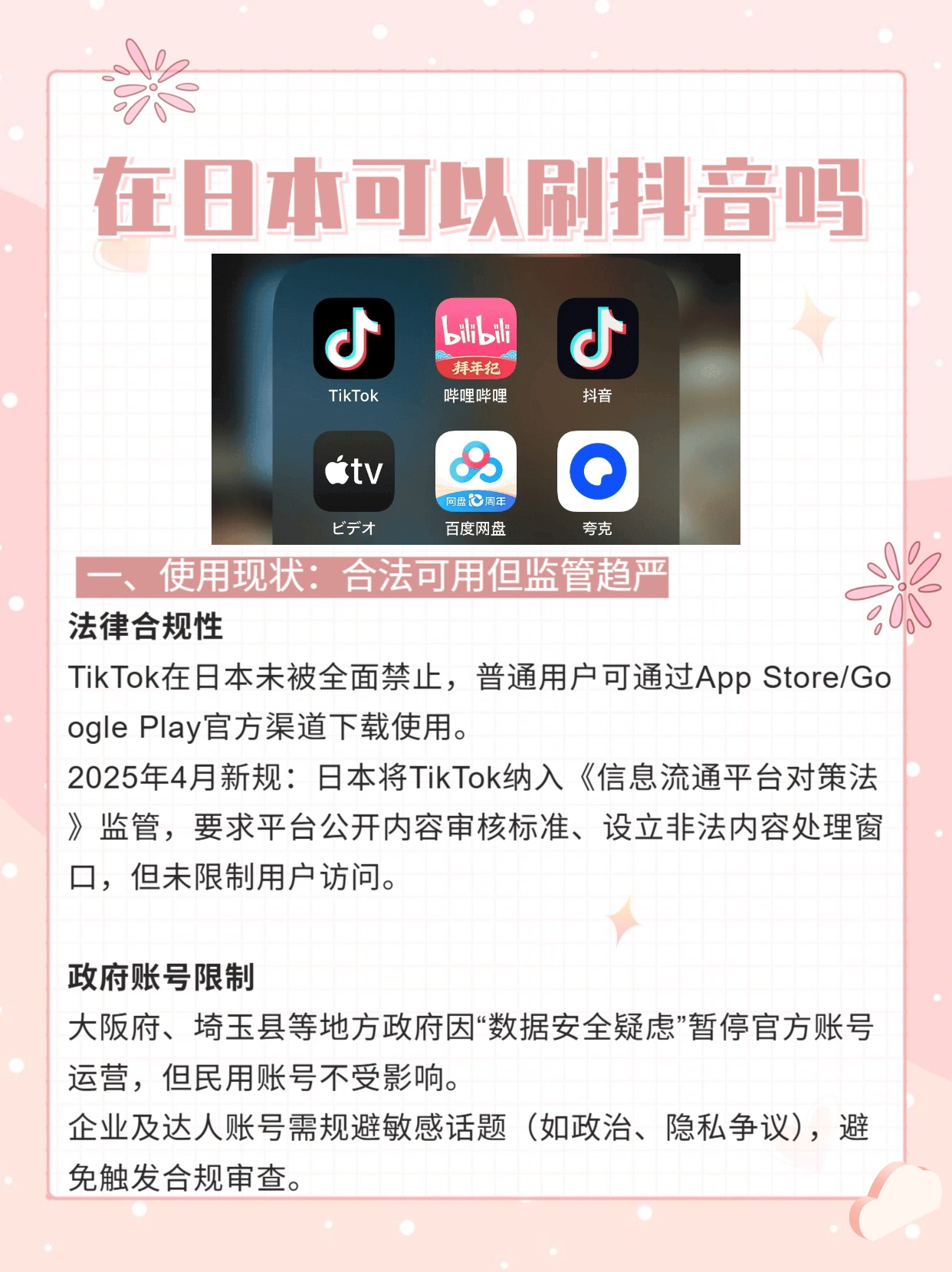 如何注册日本抖音账号