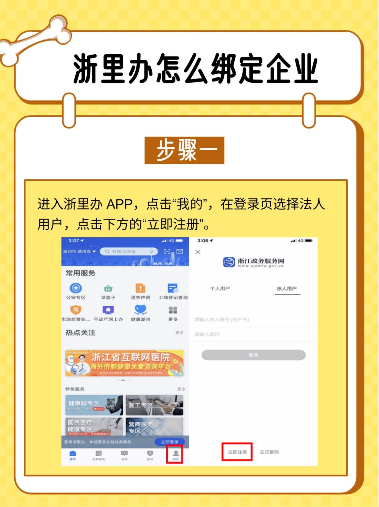 浙里办企业注册要多久