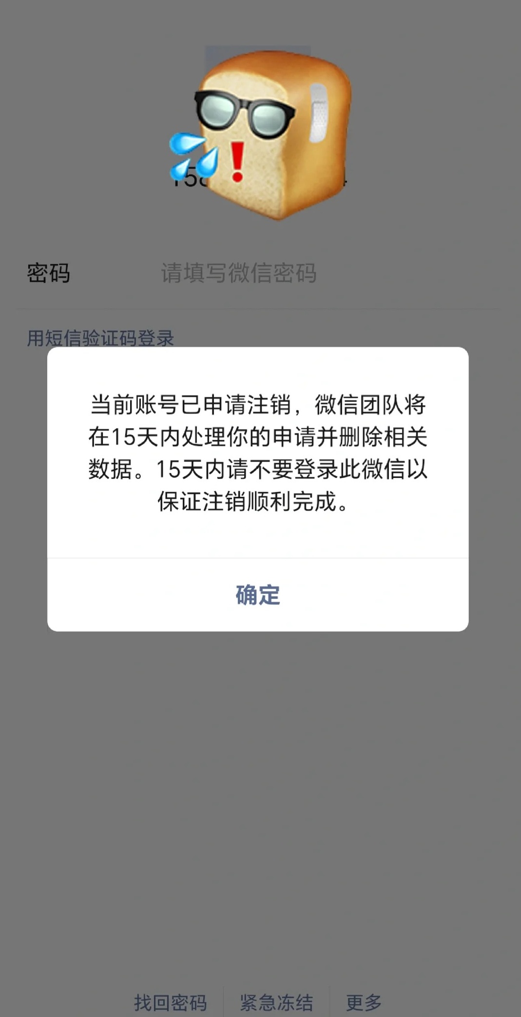 微信注销需要几天？带你了解完整流程！