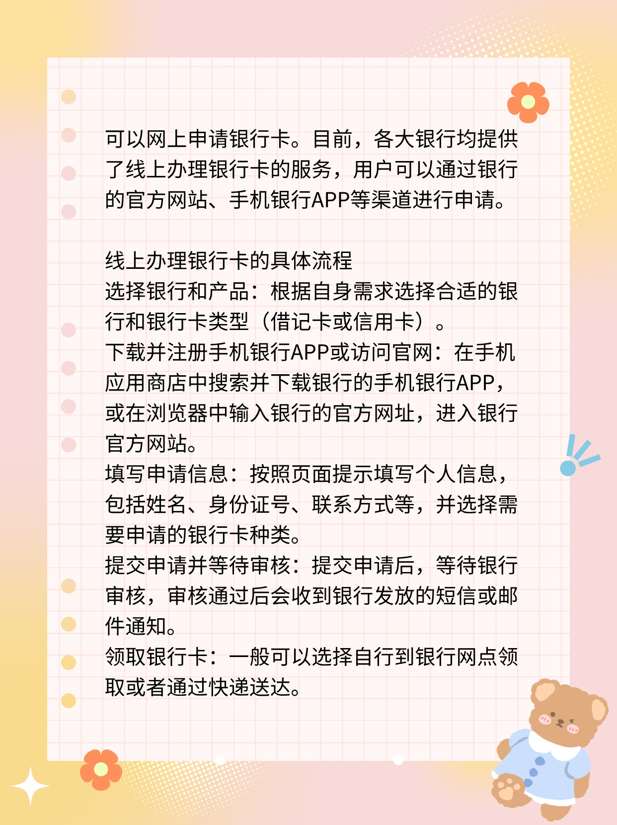 线上怎么注册银行卡