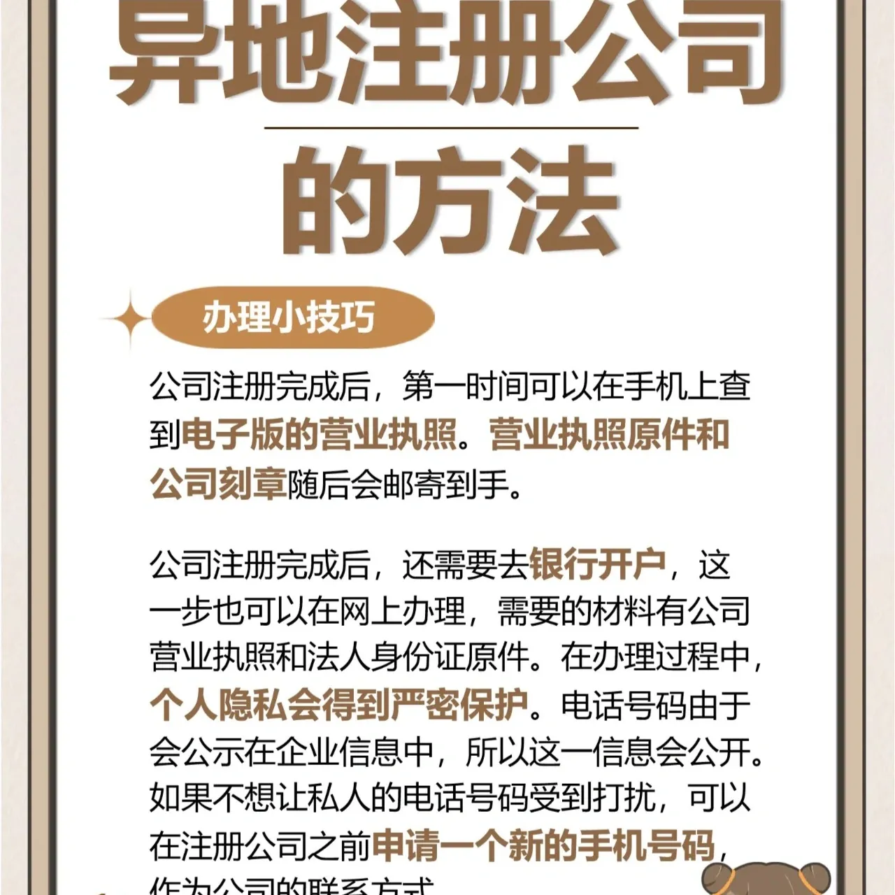 公司异地注册有什么弊端