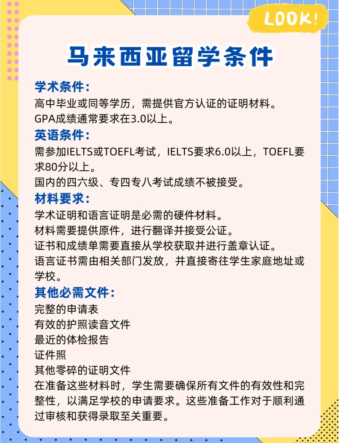 马来西亚留学预算与入校介绍