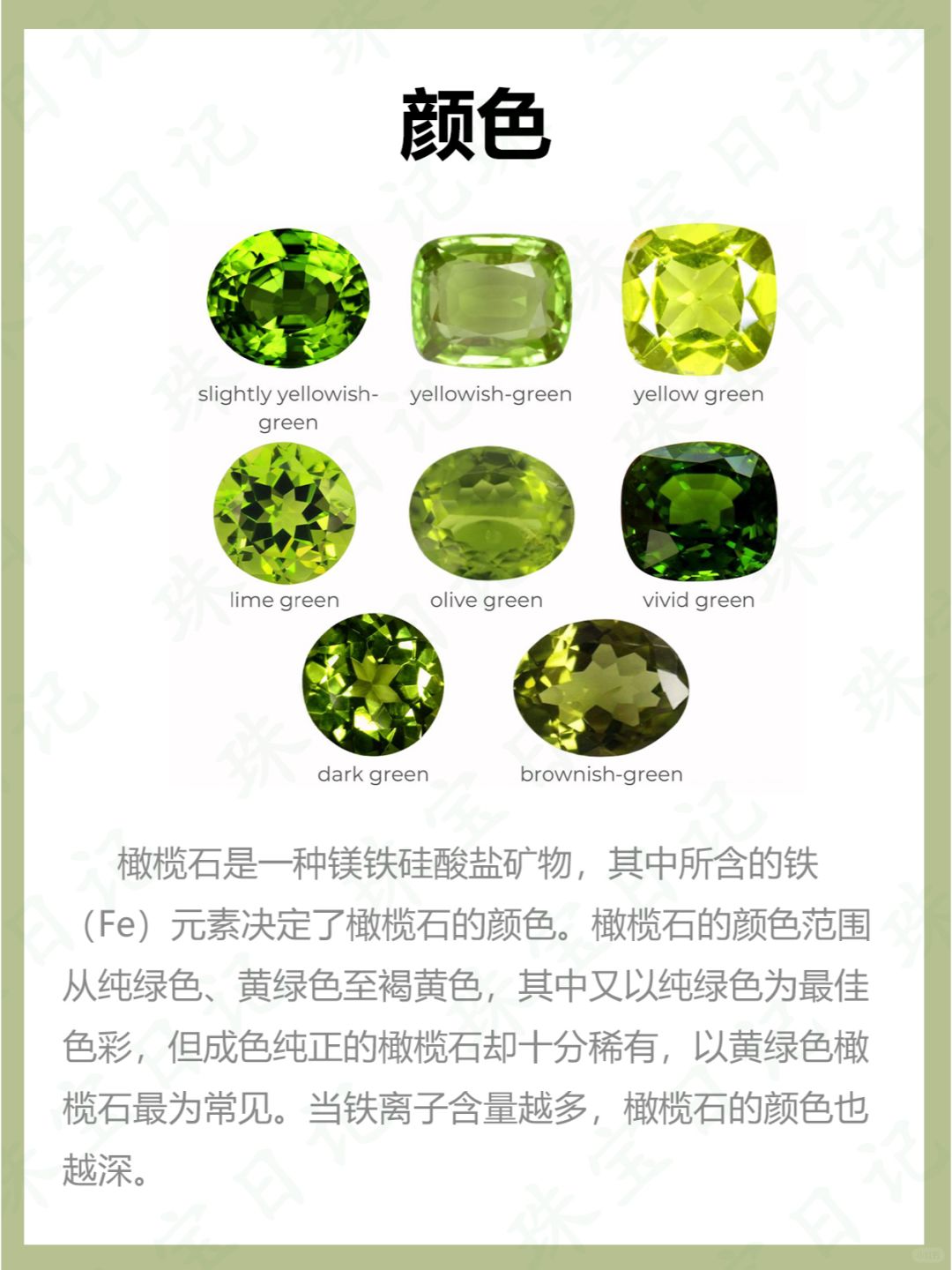 珠宝科普每日认识一种宝石—橄榄石