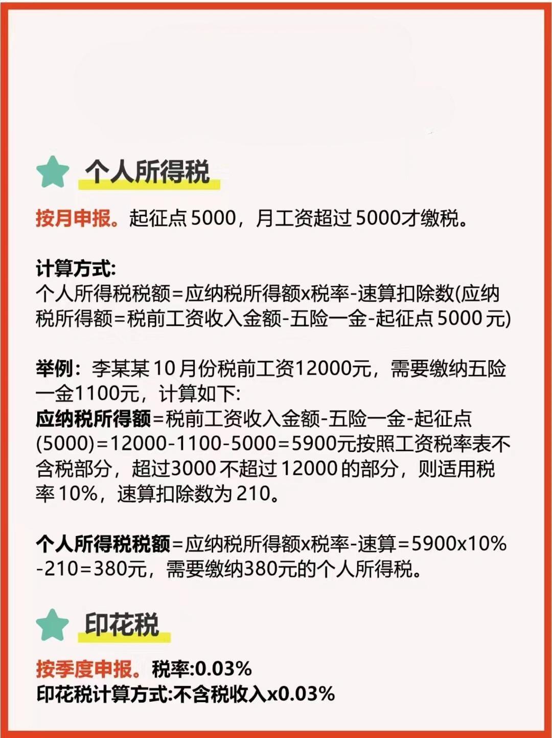 小规模纳税人税率为多少
