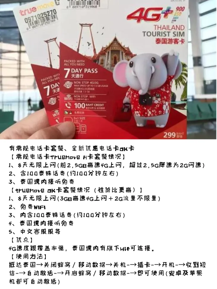 泰国的电话卡 泰国的电话卡