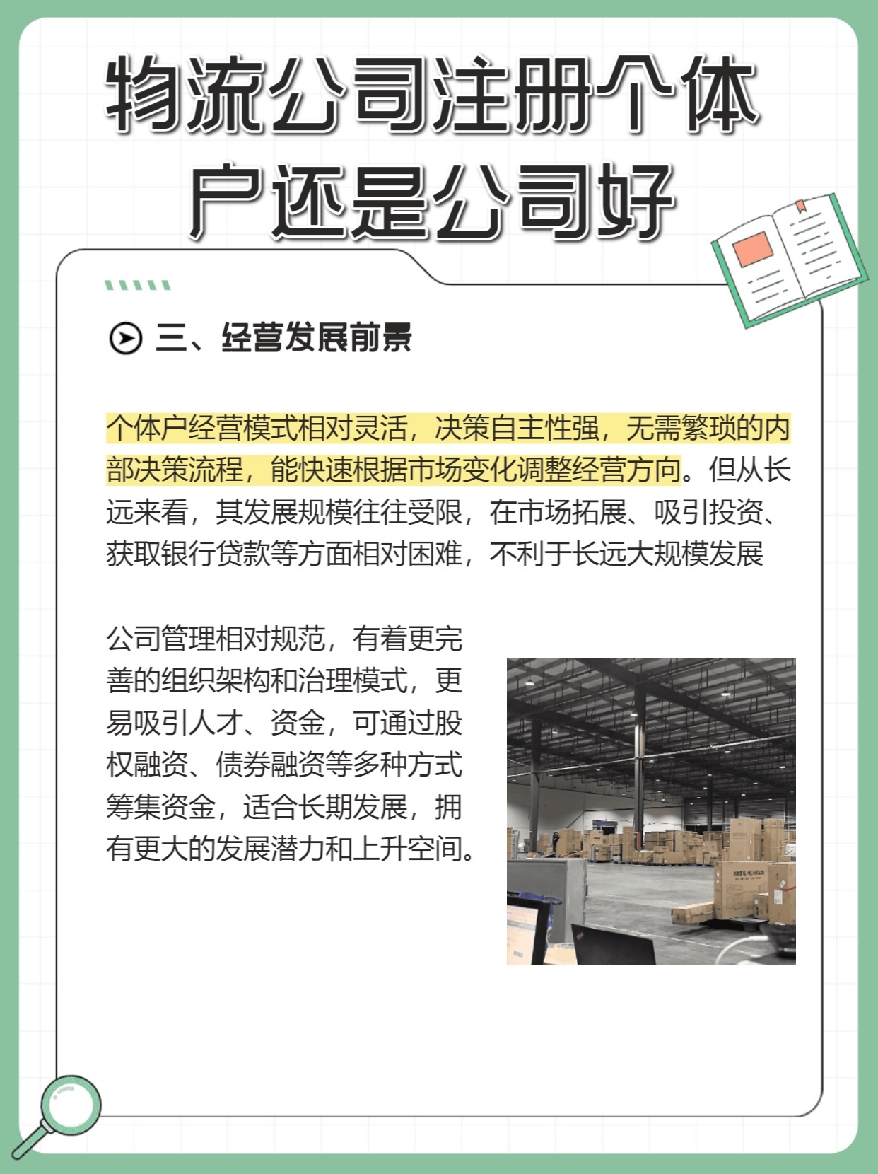 注册物流公司利弊