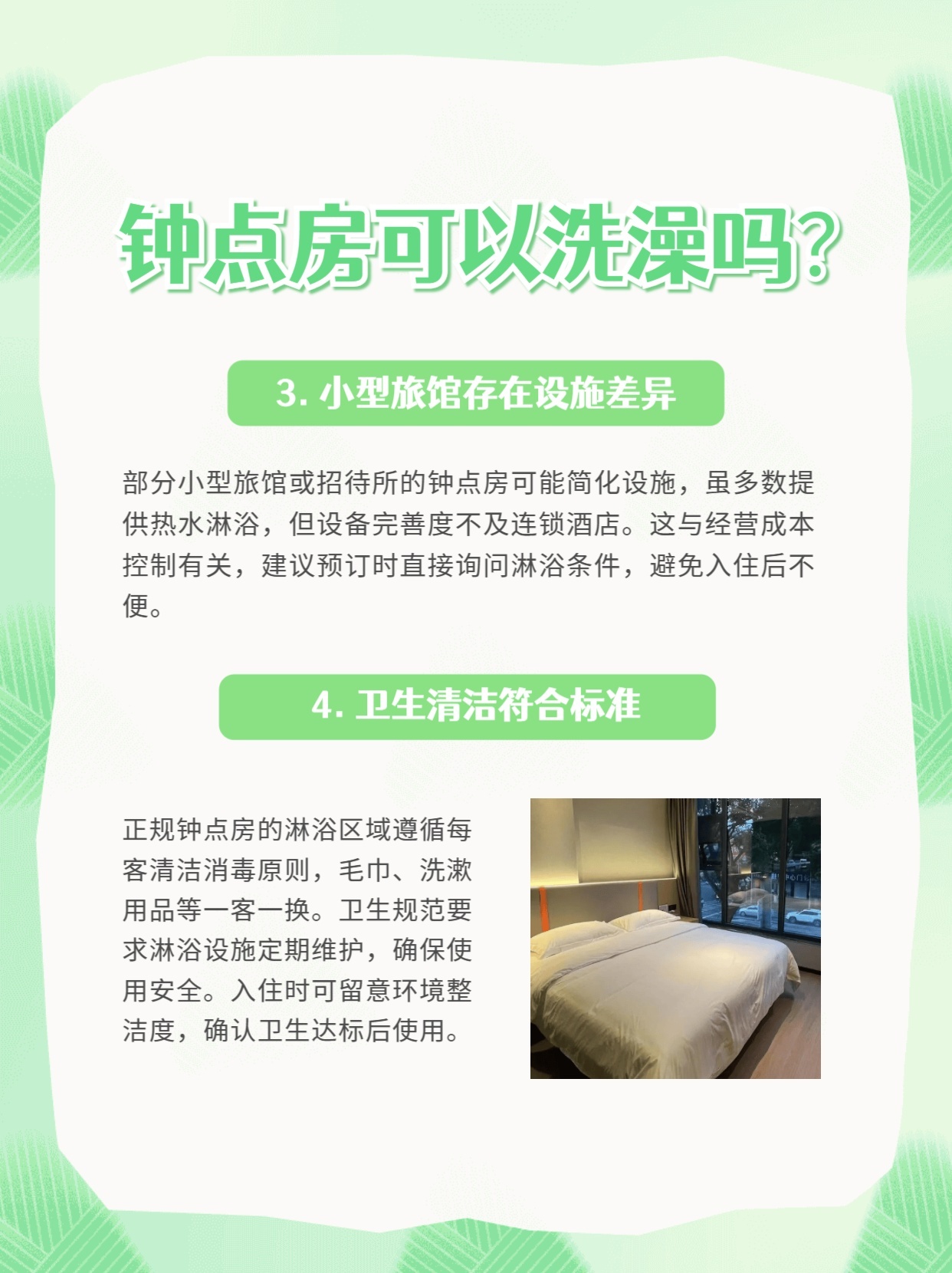 钟点房可以洗澡吗？
