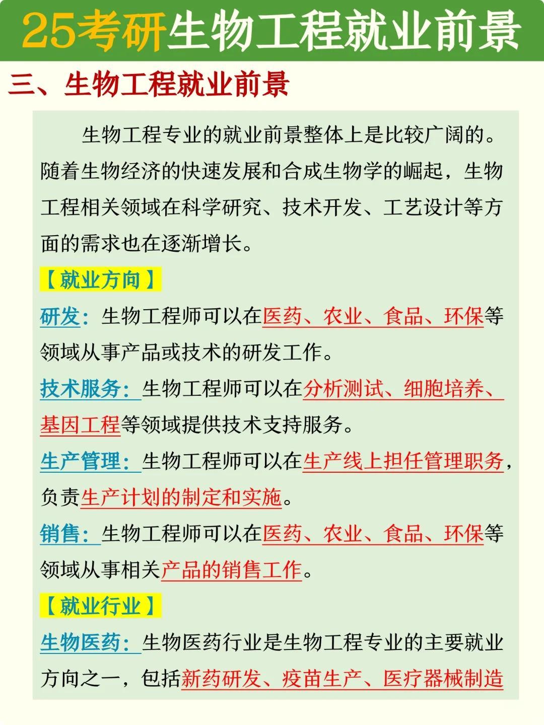 生物技术就业前景解析