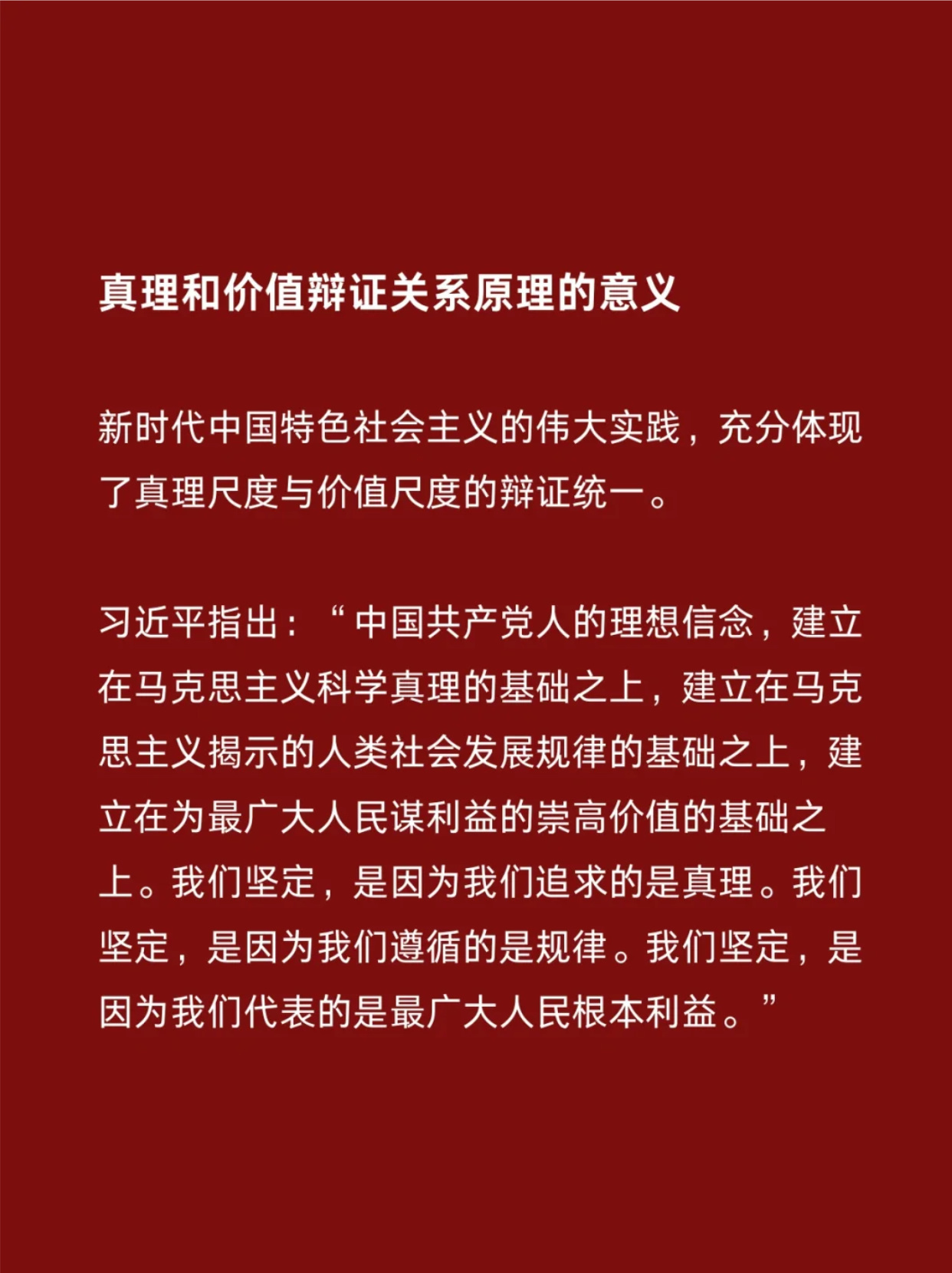 带你了解:真理的特点及其核心价值