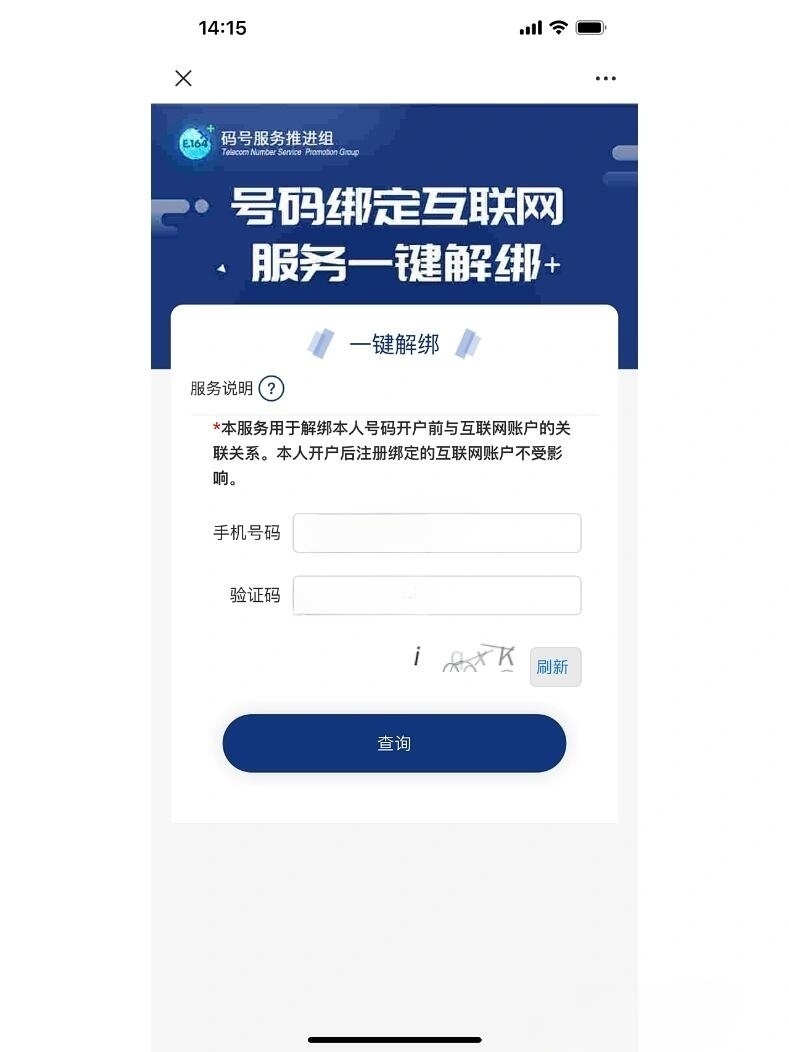 手机号注册过app