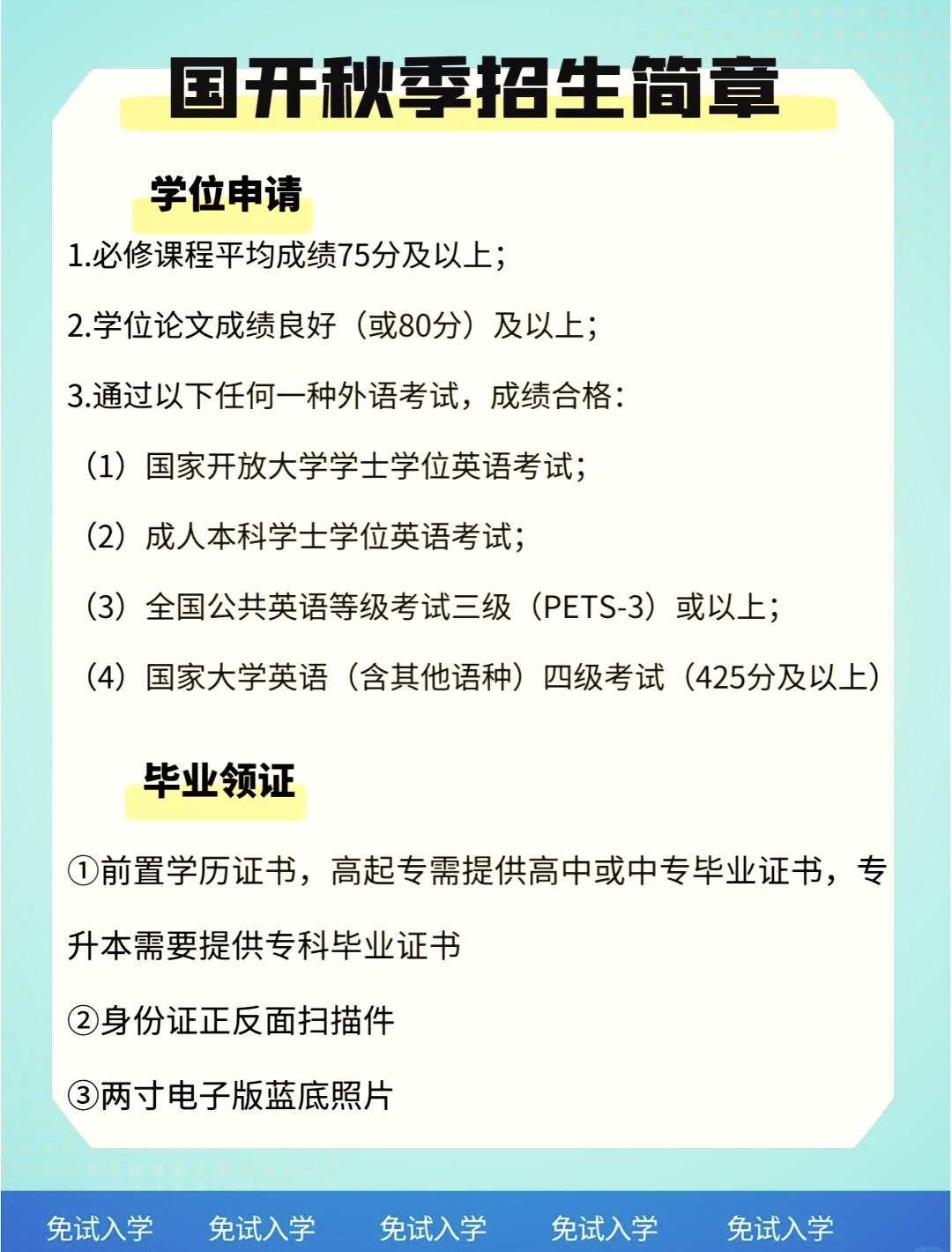 一文看懂：国家开放大学报名及毕业条件详解