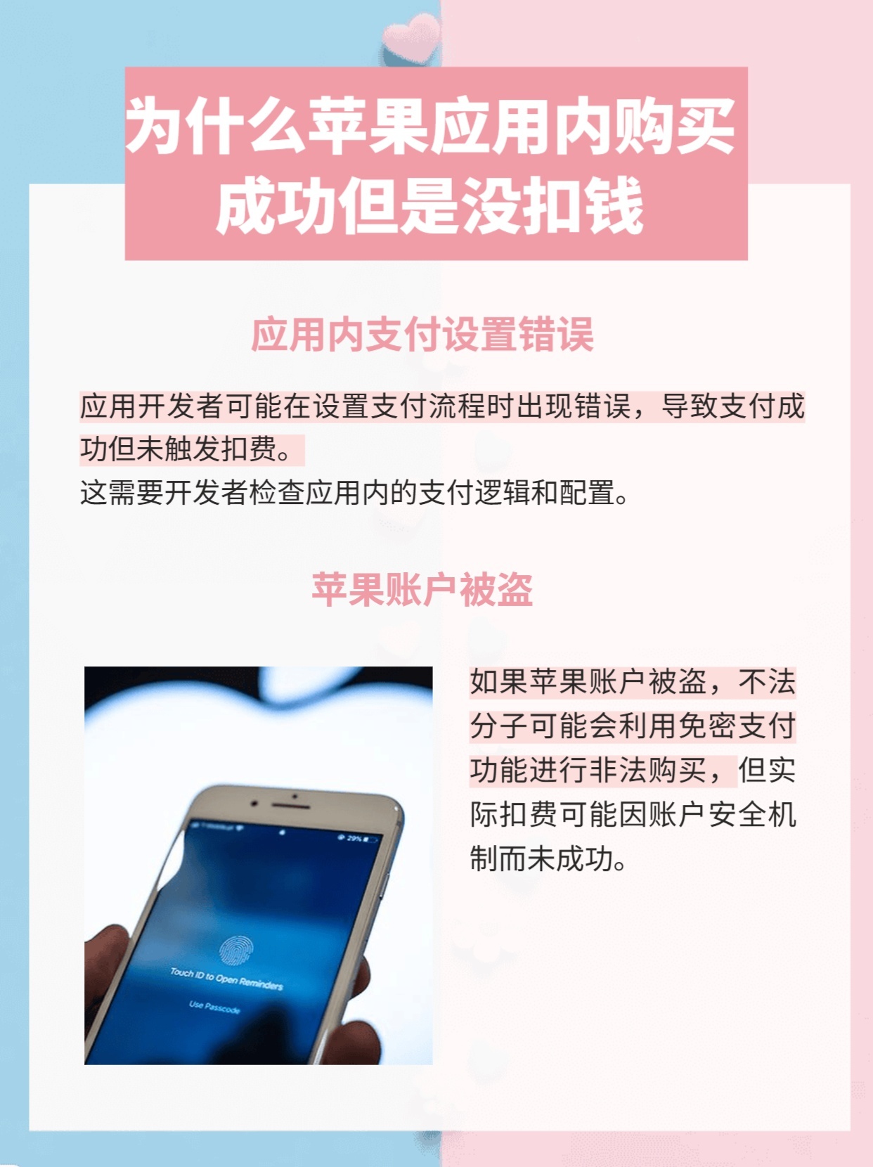 苹果应用内购买没扣钱怎么回事 苹果应用内购买没扣钱怎么回事