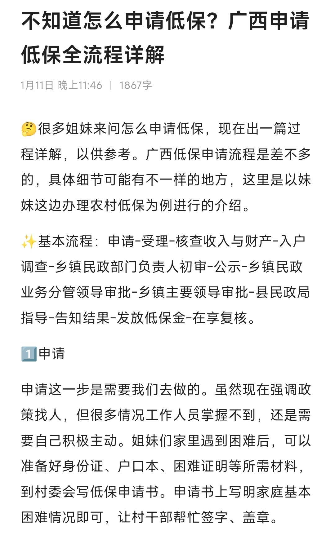 广西低保申请全流程解析