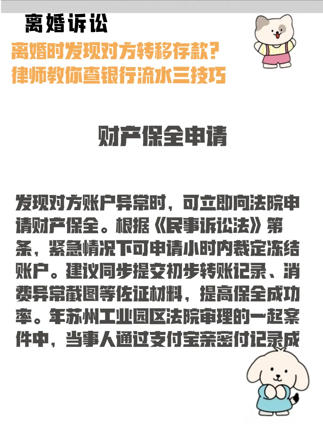 离婚财产转移，别只盯着银行流水