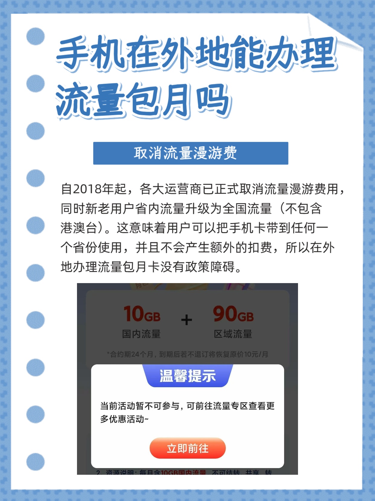 怎样购买外地手机号码流量